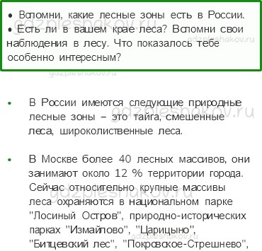 Учебник. Часть 1 – Земля — кормилица (стр. 163) – На следующем уроке – 1 - 0