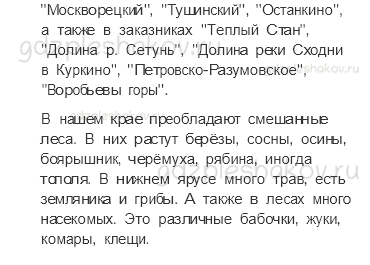 Учебник. Часть 1 – Земля — кормилица (стр. 163) – На следующем уроке – 1 - 1