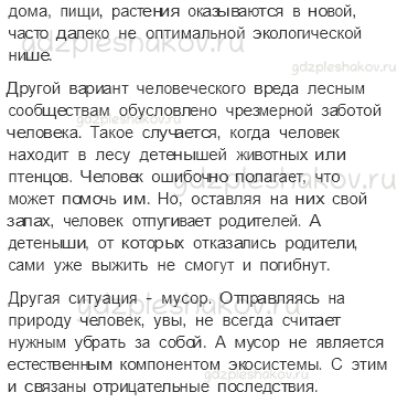 Учебник. Часть 1 – Жизнь леса (стр. 169) – Обсудим – 1 - 1