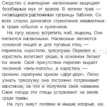 Учебник. Часть 1 – Жизнь леса (стр. 170) – На следующем уроке – 1 - 1