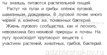 Учебник. Часть 1 – Жизнь леса (стр. 170) – На следующем уроке – 1 - 2