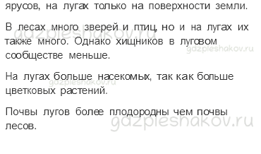 Учебник. Часть 1 – Жизнь луга (стр. 175) – Обсудим – 1 - 1