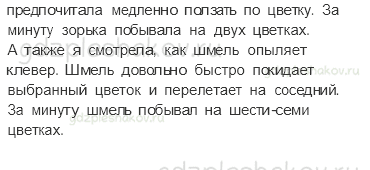 Учебник. Часть 1 – Жизнь луга (стр. 176) – Задания для домашней работы – 1 - 1