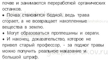 Учебник. Часть 1 – Жизнь луга (стр. 176) – Задания для домашней работы – 2 - 1