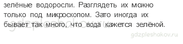 Учебник. Часть 1 – Жизнь луга (стр. 177) – На следующем уроке – 1 - 1