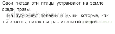 Учебник. Часть 1 – Жизнь луга (стр. 170) – Работа в группе – 3 - 1