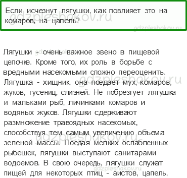 Учебник. Часть 1 – Жизнь в пресных водах (стр. 184) – Обсудим – 3 - 0