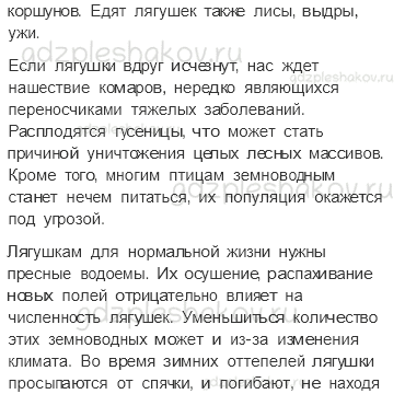 Учебник. Часть 1 – Жизнь в пресных водах (стр. 184) – Обсудим – 3 - 1