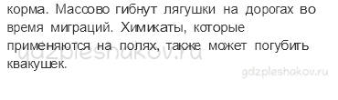 Учебник. Часть 1 – Жизнь в пресных водах (стр. 184) – Обсудим – 3 - 2