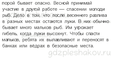 Учебник. Часть 1 – Жизнь в пресных водах (стр. 184) – Проверь себя – 3 - 1