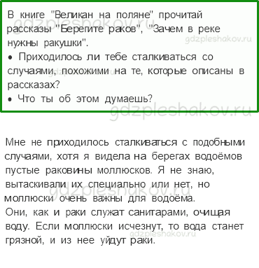 Учебник. Часть 1 – Жизнь в пресных водах (стр. 184) – Задания для домашней работы – 3 - 0