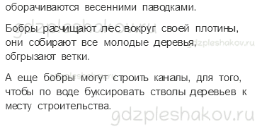 Учебник. Часть 1 – Жизнь в пресных водах (стр. 184) – Задания для домашней работы – 2 - 1