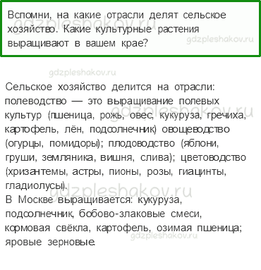 Учебник. Часть 1 – Жизнь в пресных водах (стр. 186) – На следующем уроке – 1 - 0