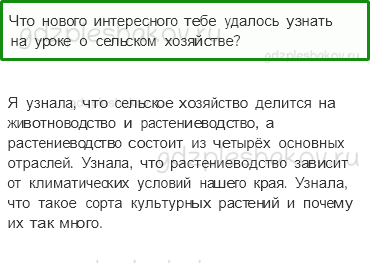 Учебник. Часть 1 – Растениеводство в нашем крае (стр. 192) – Проверь себя – 3 - 0