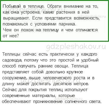 Учебник. Часть 1 – Растениеводство в нашем крае (стр. 193) – Задания для домашней работы – 3 - 0