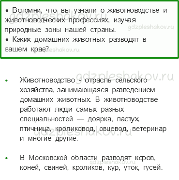 Учебник. Часть 1 – Растениеводство в нашем крае (стр. 194) – На следующем уроке – 1 - 0