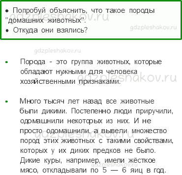 Учебник. Часть 1 – Животноводство в нашем крае (стр. 195) – Вопросы параграфа – 1 - 0