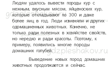 Учебник. Часть 1 – Животноводство в нашем крае (стр. 195) – Вопросы параграфа – 1 - 1