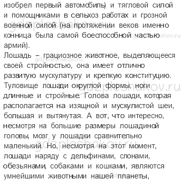 Учебник. Часть 1 – Животноводство в нашем крае (стр. 203) – Задания для домашней работы – 3 - 1