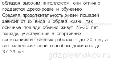 Учебник. Часть 1 – Животноводство в нашем крае (стр. 203) – Задания для домашней работы – 3 - 2