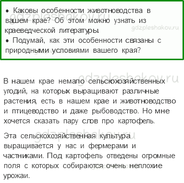 Учебник. Часть 1 – Животноводство в нашем крае (стр. 195) – Вопросы параграфа – 3 - 0