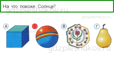 Тесты – Что и кто? (стр. 6) – Что у нас над головой? – 10 - 0