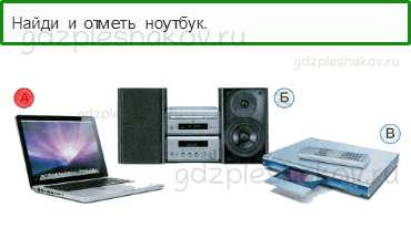 Тесты – Что и кто? (стр. 18) – Что умеет компьютер? – 48 - 0