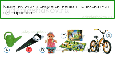 Тесты – Как, откуда и куда? (стр. 21) – Как живёт семья? – 56 - 0