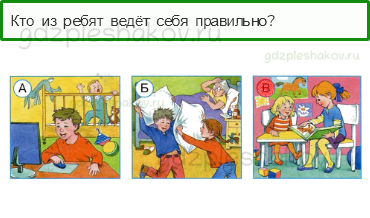 Тесты – Как, откуда и куда? (стр. 21) – Как живёт семья? – 55 - 0