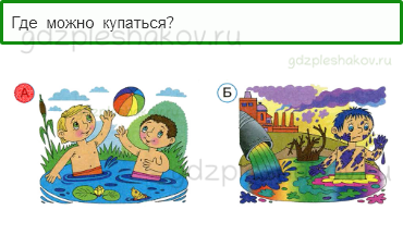 Тесты – Как, откуда и куда? (стр. 31) – Откуда в снежках грязь? – 87 - 0