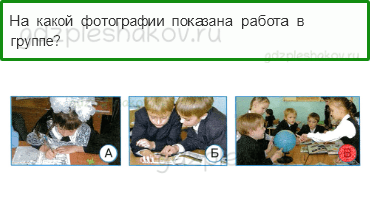 Тесты – Где и когда? (стр. 32) – Когда учиться интересно? – 89 - 0