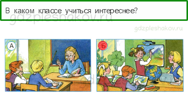 Тесты – Где и когда? (стр. 32) – Когда учиться интересно? – 88 - 0