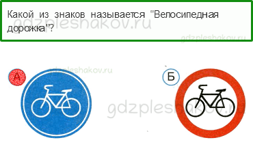 Тесты – Где и когда? (стр. 39) – Когда изобрели велосипед? – 110 - 0