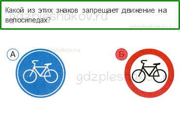 Тесты – Где и когда? (стр. 39) – Когда изобрели велосипед? – 111 - 0