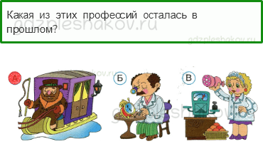 Тесты – Где и когда? (стр. 40) – Когда мы станем взрослыми? – 114 - 0