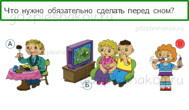 Тесты – Почему и зачем? (стр. 49) – Зачем мы спим ночью? – 139 - 0