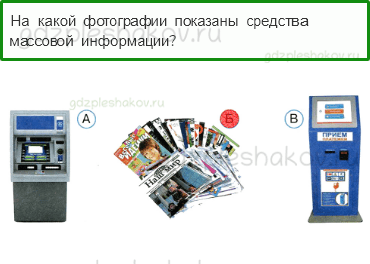 Тесты – Почему и зачем? (стр. 52) – Зачем нам телефон и телевизор? – 149 - 0