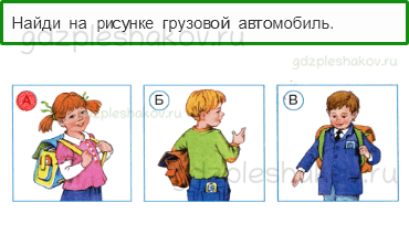 Тесты – Почему и зачем? (стр. 53) – Зачем нужны автомобили? – 152 - 0