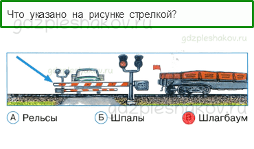 Тесты – Почему и зачем? (стр. 54) – Зачем нужны поезда? – 156 - 0