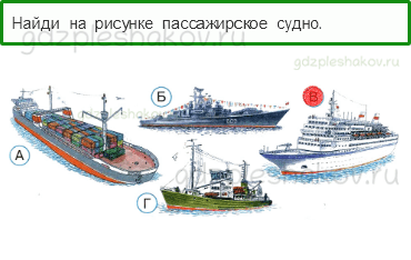 Тесты – Почему и зачем? (стр. 55) – Зачем строят корабли? – 157 - 0