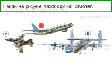 Тесты – Почему и зачем? (стр. 56) – Зачем строят самолёты? – 160 - 0