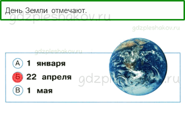 Тесты – Почему и зачем? (стр. 60) – Почему мы часто слышим слово «экология»? – 174 - 0