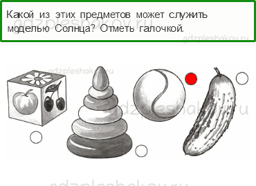 Проверочные работы – Что и кто? (стр. 5) – Вариант 1 – 4 - 0