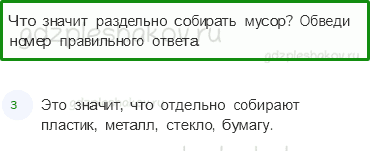Проверочные работы – Как откуда и куда? (стр. 25) – Вариант 3 – 5 - 0