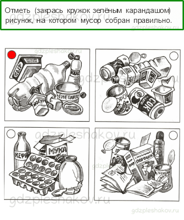 Проверочные работы – Как откуда и куда? (стр. 28) – Вариант 4 – 5 - 0