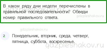 Проверочные работы – Где и когда? (стр. 35) – Вариант 2 – 4 - 0