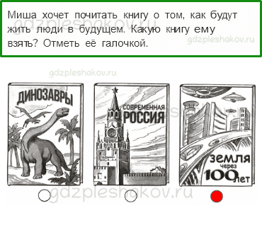 Проверочные работы – Где и когда? (стр. 37) – Вариант 3 – 1 - 0