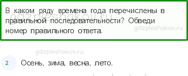 Проверочные работы – Где и когда? (стр. 38) – Вариант 3 – 3 - 0