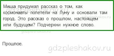Проверочные работы – Итоговая проверочная работа (стр. 55) – Вариант 1 – 3 - 0