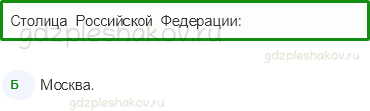 Тесты – Где мы живём (стр. 3) – Твой адрес в мире – 2 - 0